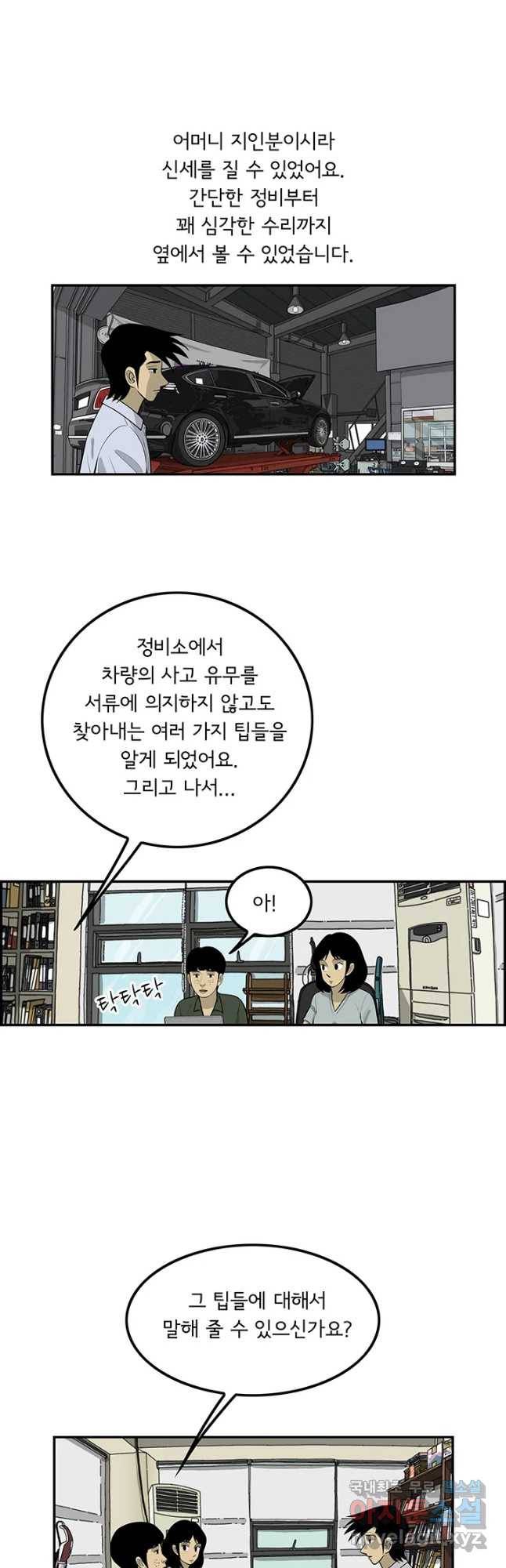 미생 part2 제124수 6