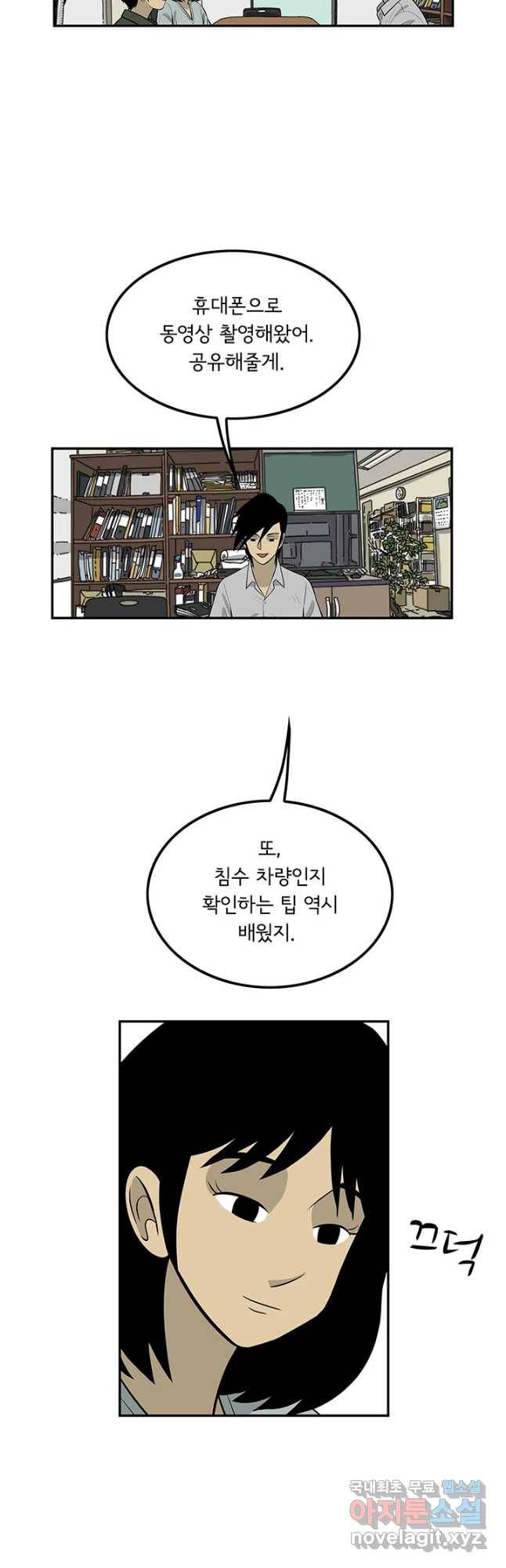 미생 part2 제124수 7