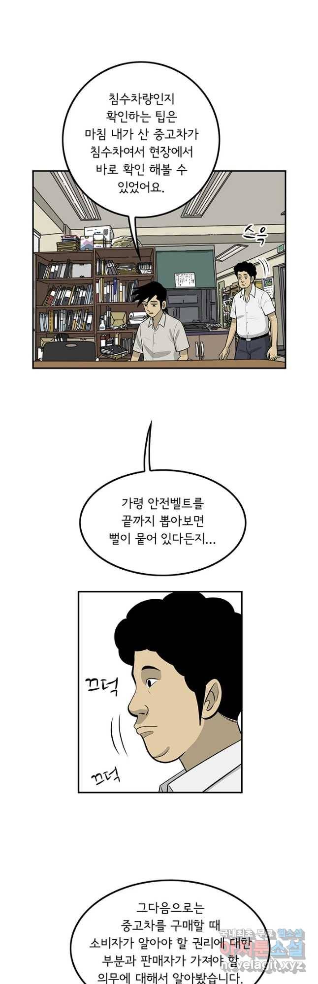 미생 part2 제124수 8
