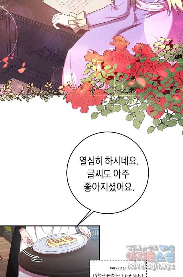 부드러운 폭군 29화 2