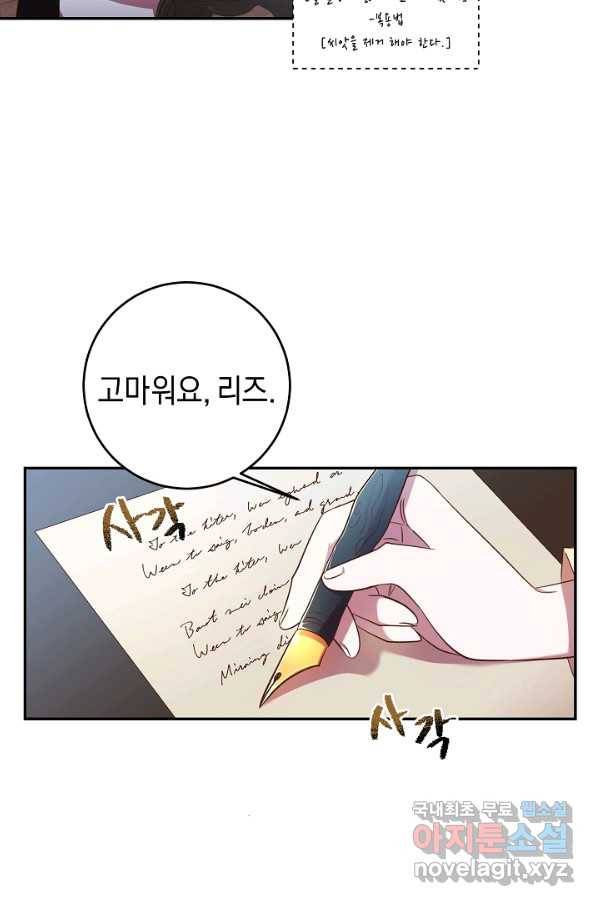 부드러운 폭군 29화 3