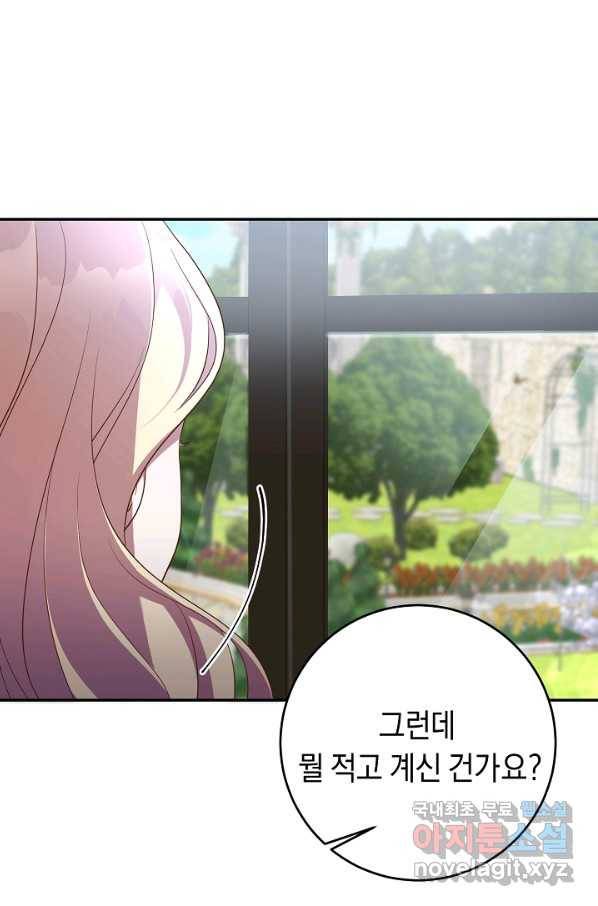 부드러운 폭군 29화 4
