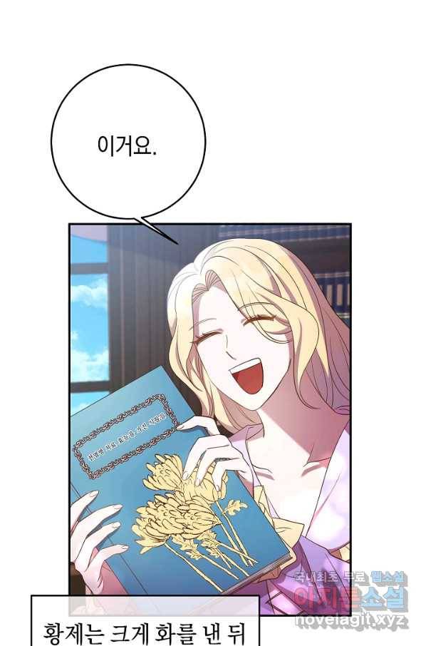 부드러운 폭군 29화 5