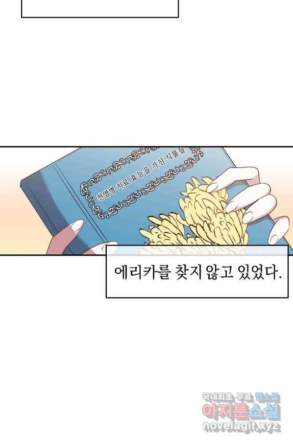 부드러운 폭군 29화 6