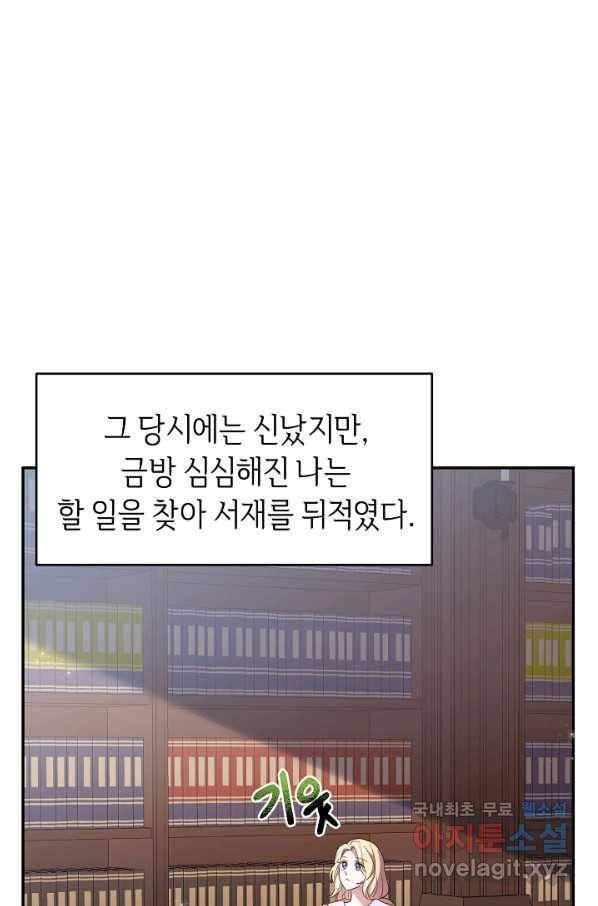 부드러운 폭군 29화 7