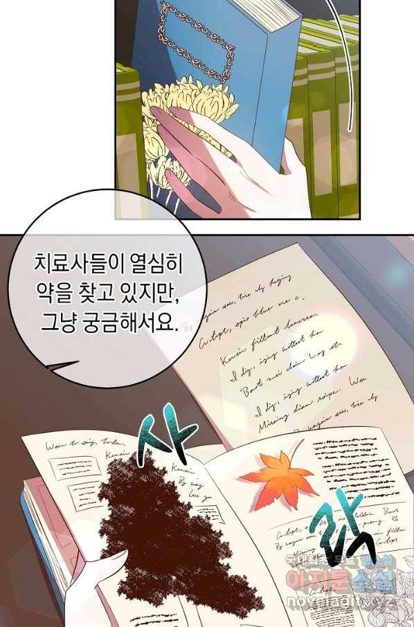 부드러운 폭군 29화 10