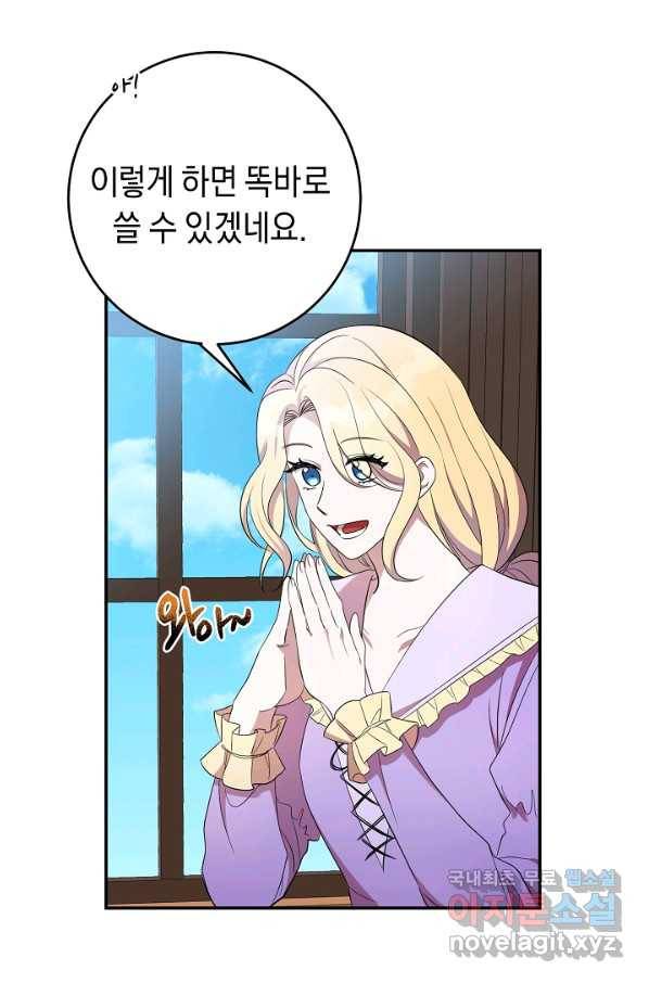 부드러운 폭군 29화 13