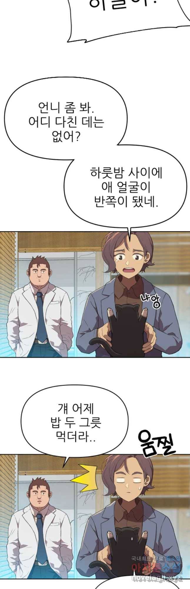 무지개다리 파수꾼 58화 3