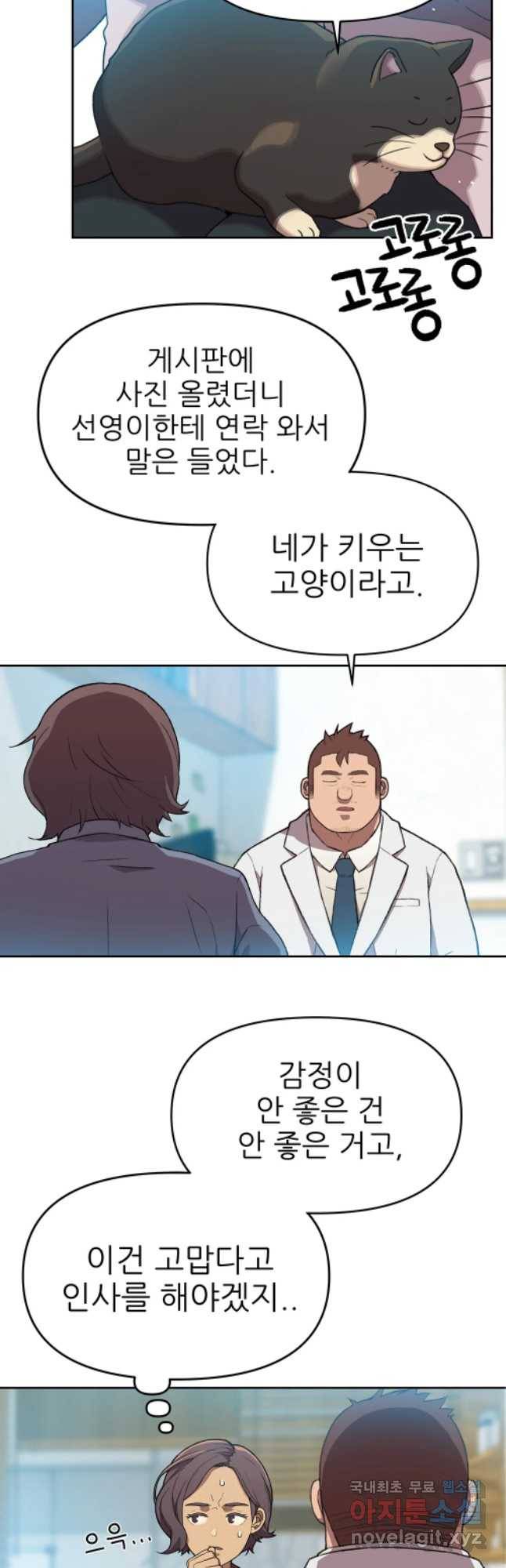 무지개다리 파수꾼 58화 5