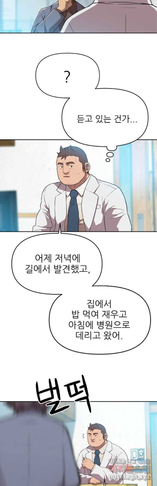 무지개다리 파수꾼 58화 6