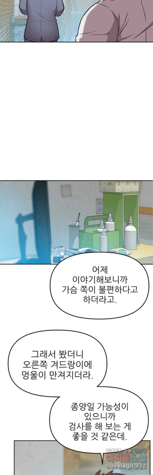 무지개다리 파수꾼 58화 8