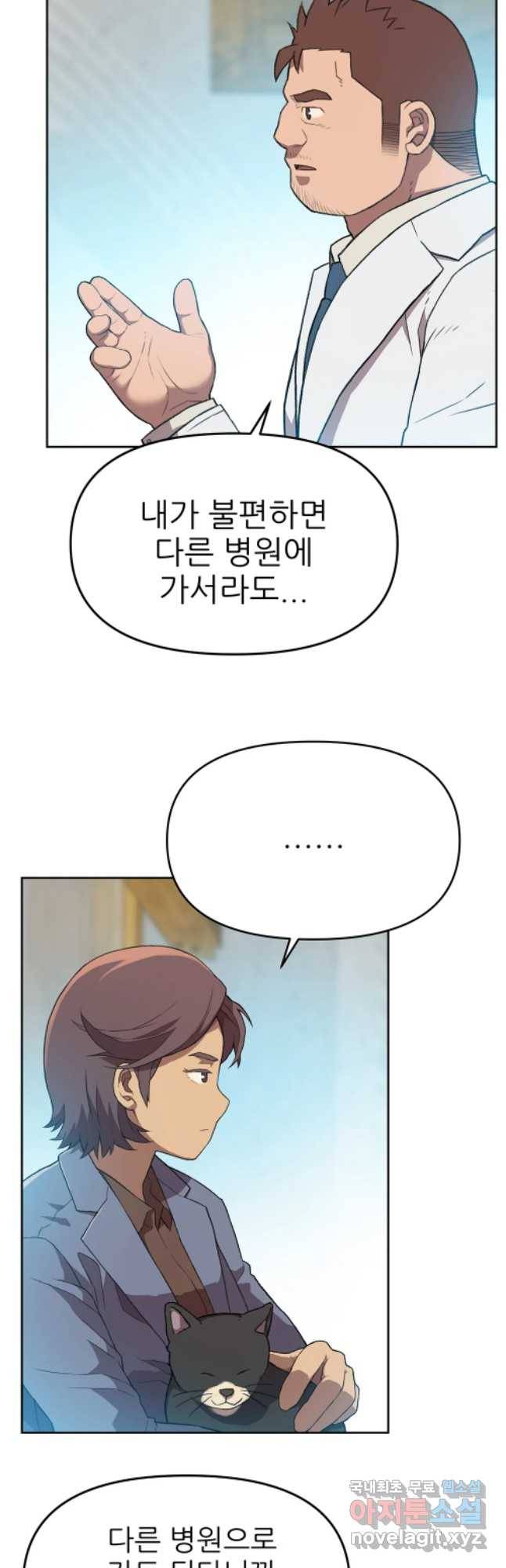 무지개다리 파수꾼 58화 9