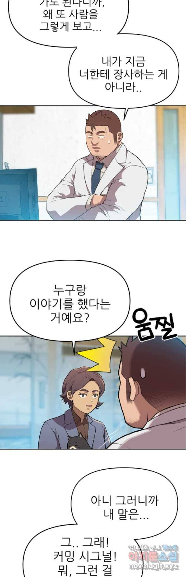 무지개다리 파수꾼 58화 10