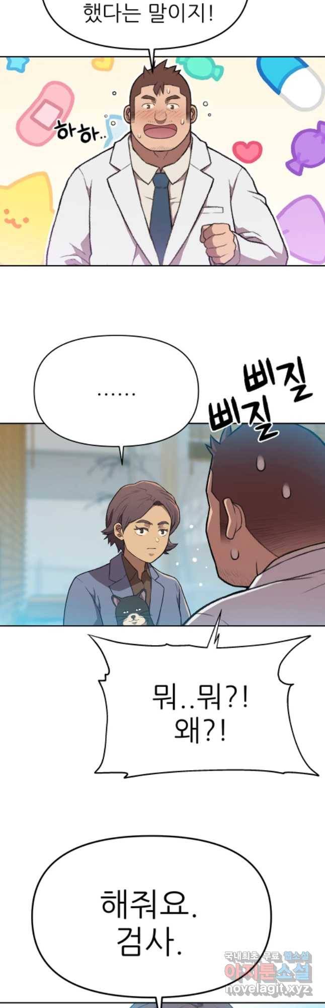 무지개다리 파수꾼 58화 11