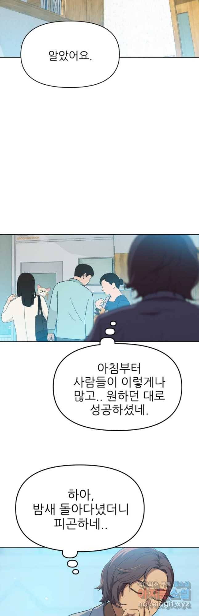무지개다리 파수꾼 58화 13