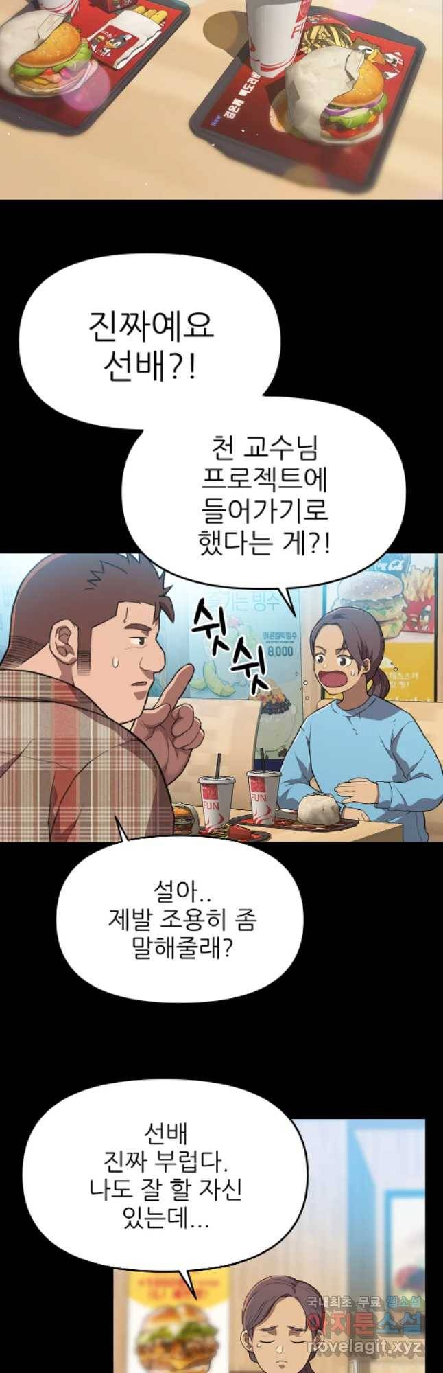 무지개다리 파수꾼 58화 16