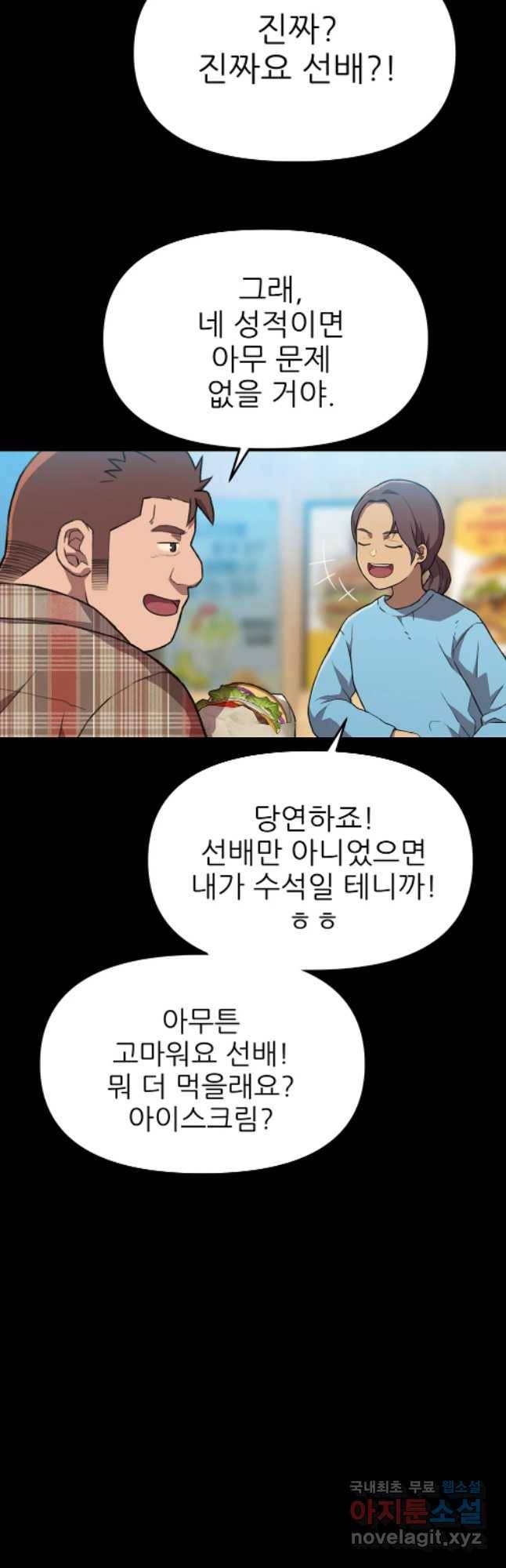 무지개다리 파수꾼 58화 18