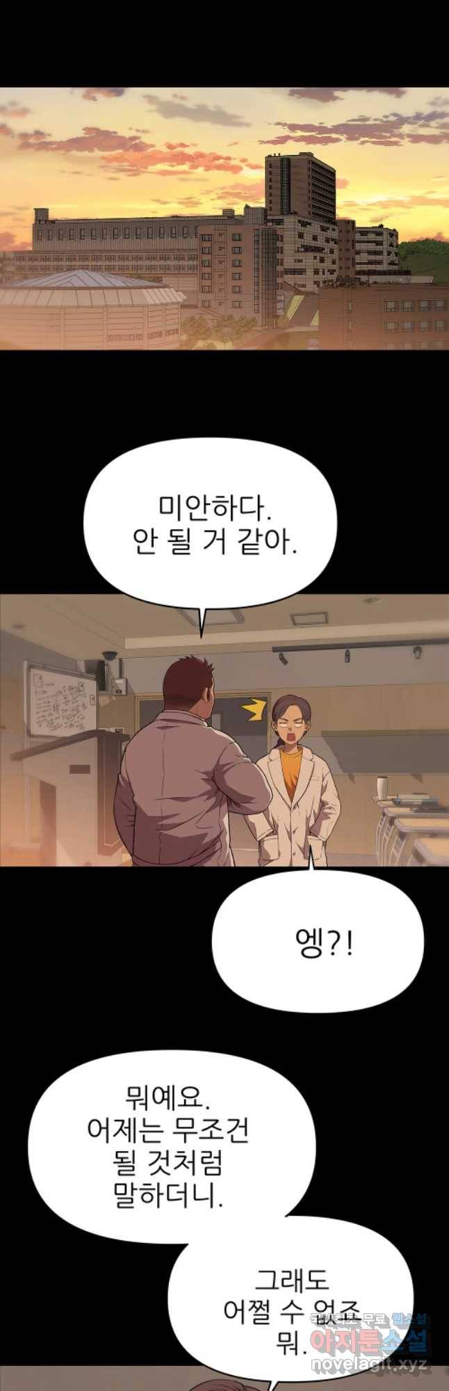 무지개다리 파수꾼 58화 19