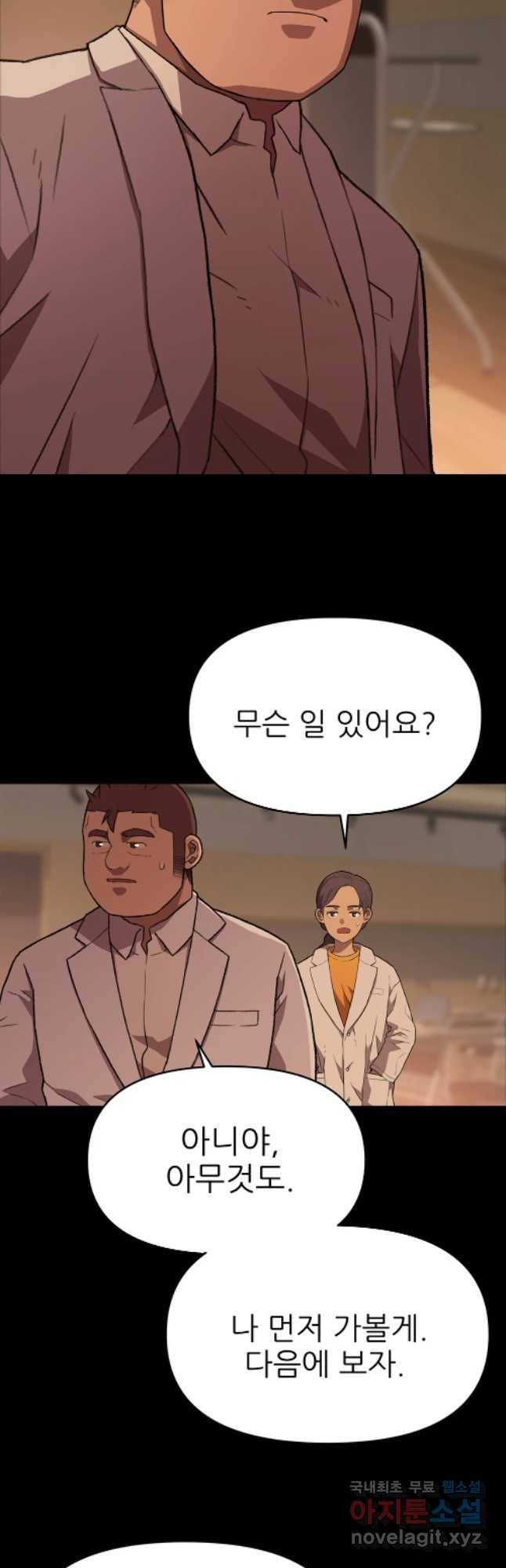 무지개다리 파수꾼 58화 21