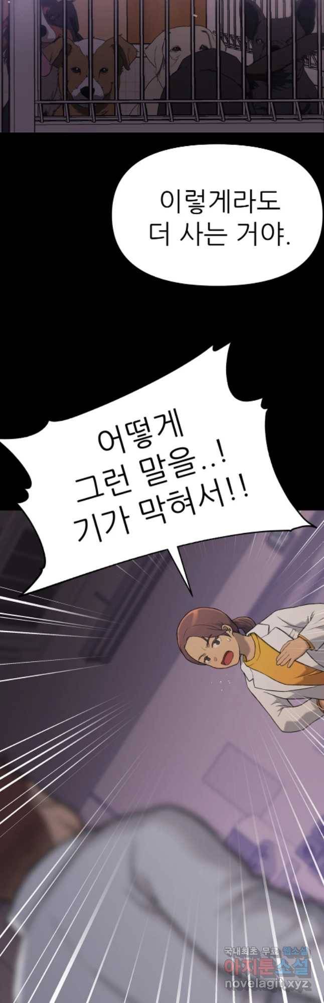 무지개다리 파수꾼 58화 27
