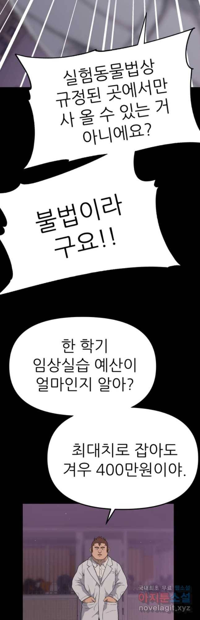 무지개다리 파수꾼 58화 28