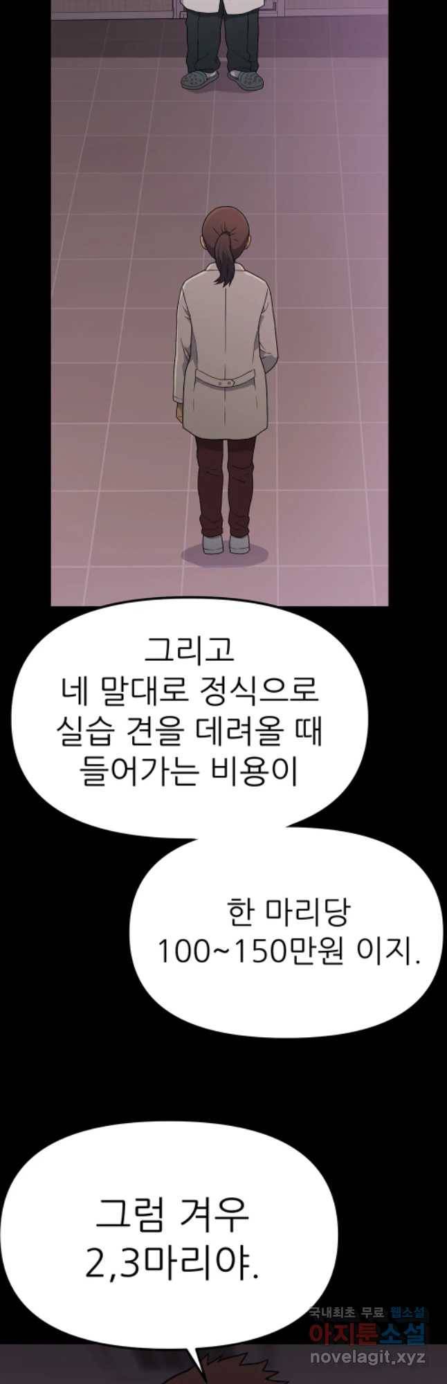 무지개다리 파수꾼 58화 29