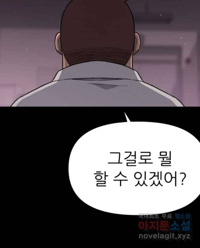 무지개다리 파수꾼 58화 30