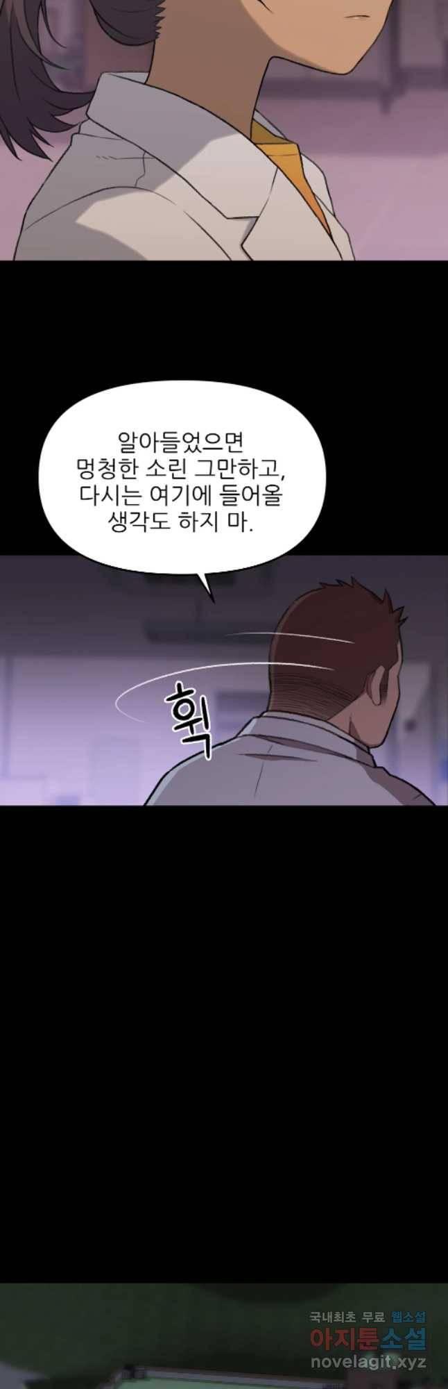 무지개다리 파수꾼 58화 32