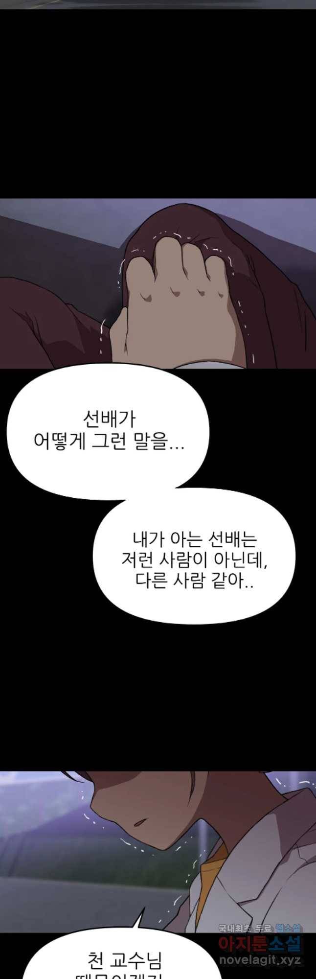 무지개다리 파수꾼 58화 34