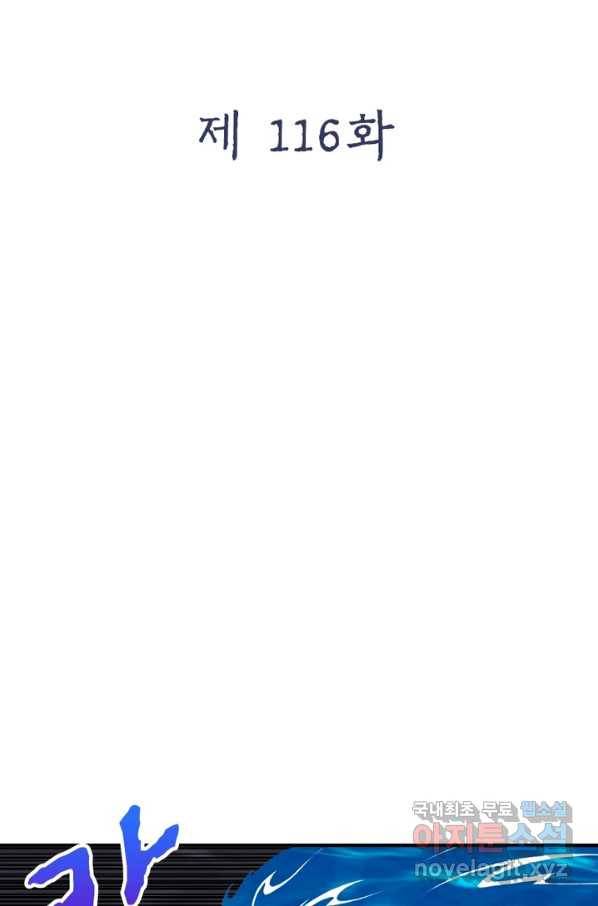빌런으로 이직하다 116화 2