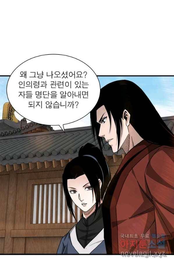 빌런으로 이직하다 116화 15