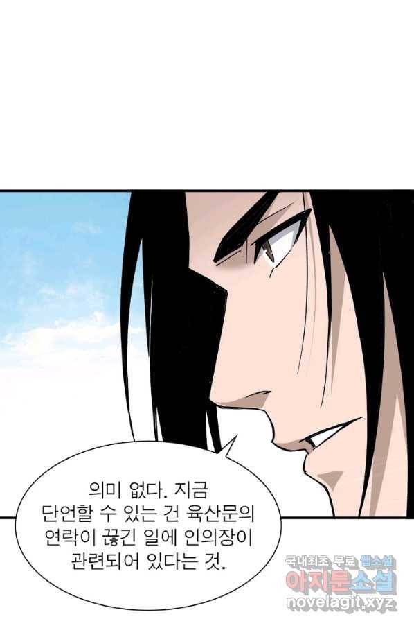 빌런으로 이직하다 116화 16