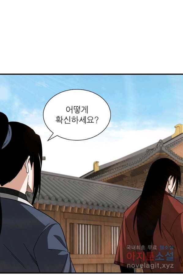 빌런으로 이직하다 116화 17