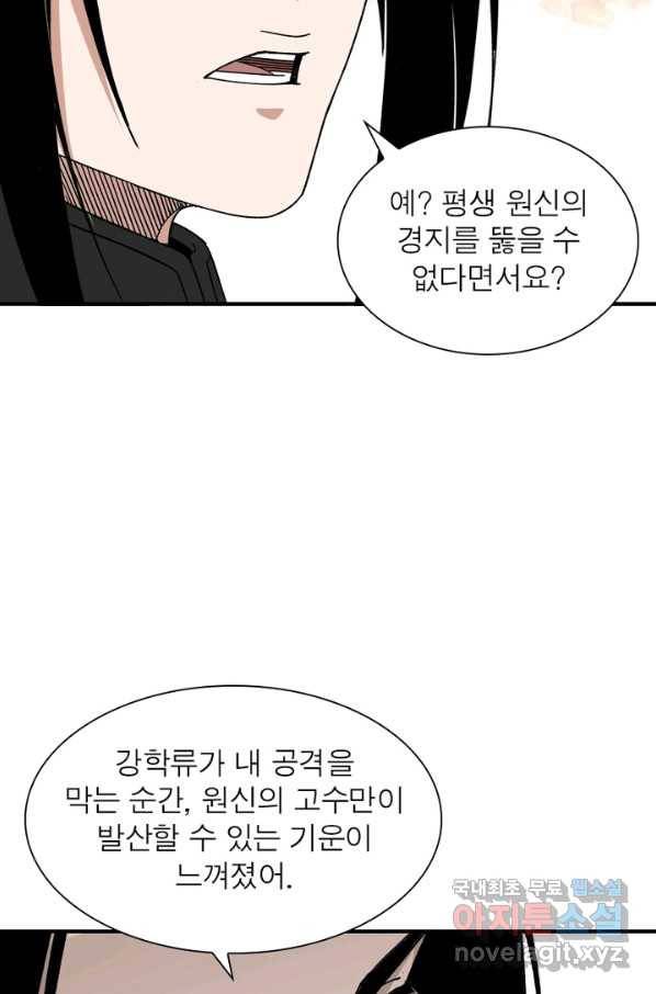 빌런으로 이직하다 116화 20