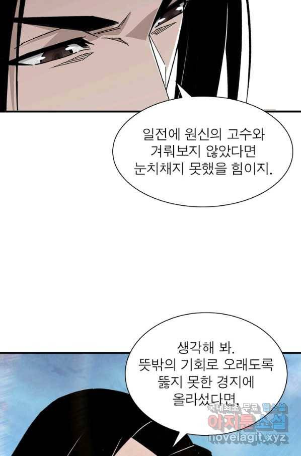 빌런으로 이직하다 116화 21