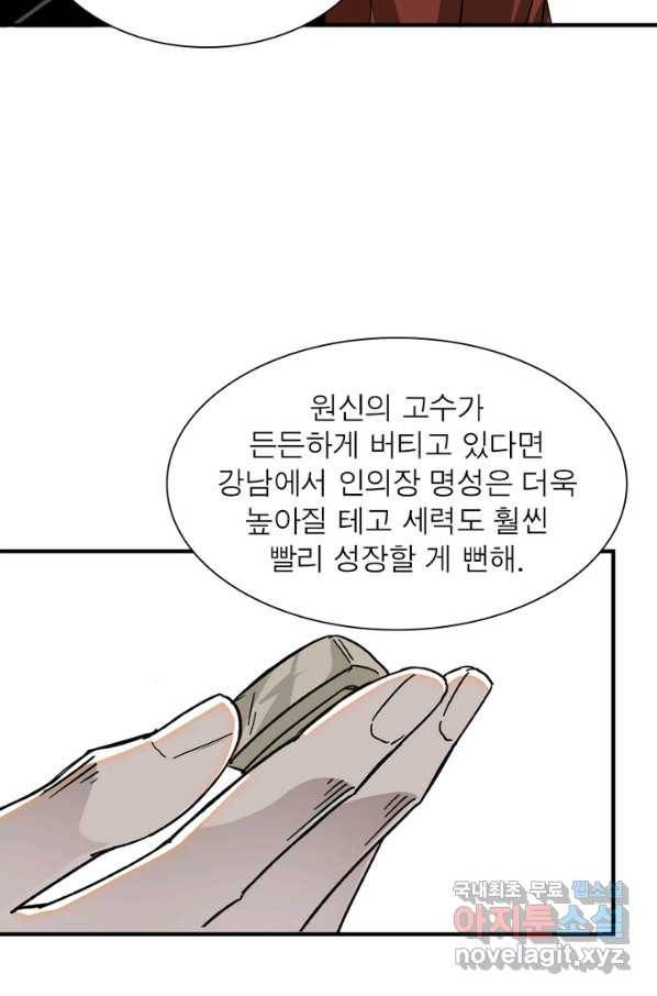 빌런으로 이직하다 116화 23