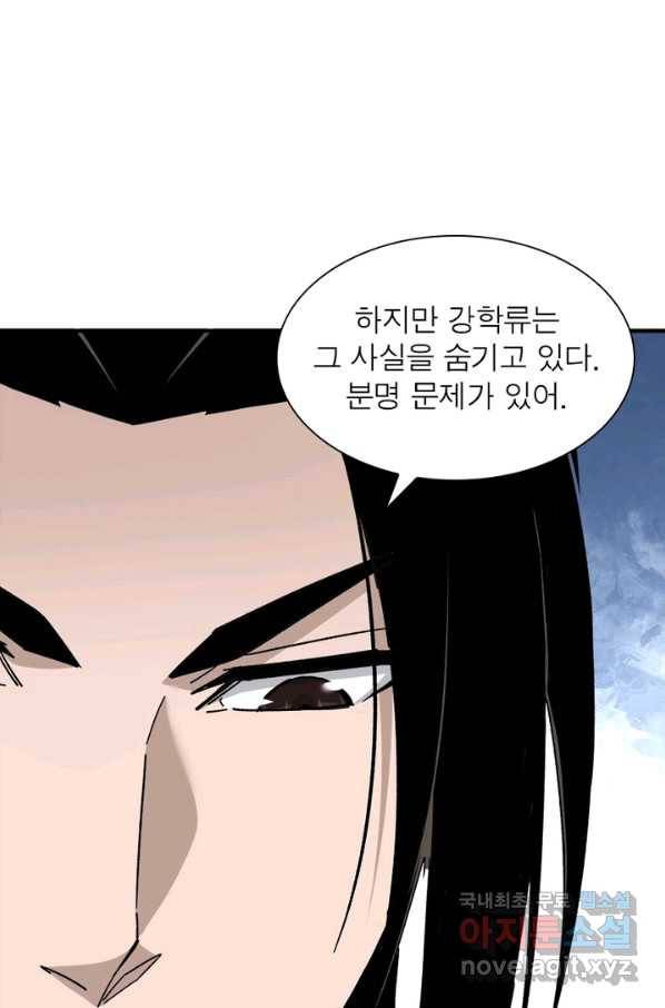 빌런으로 이직하다 116화 24