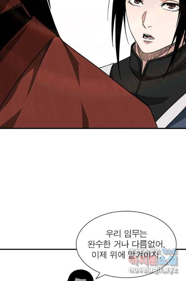 빌런으로 이직하다 116화 26