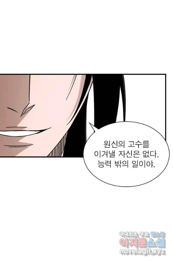 빌런으로 이직하다 116화 29