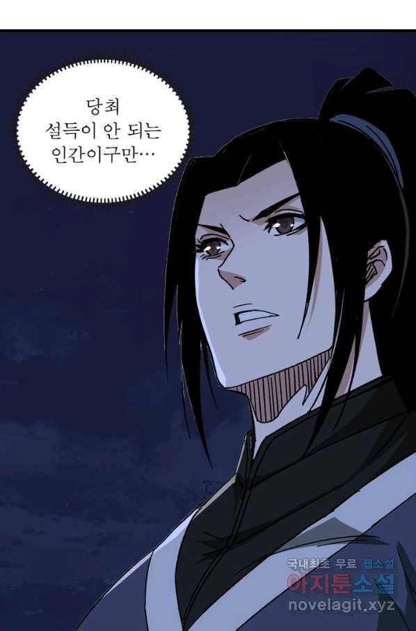 빌런으로 이직하다 116화 30