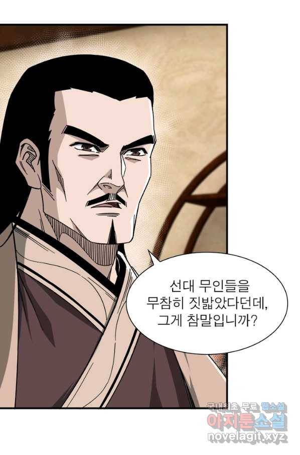 빌런으로 이직하다 116화 41