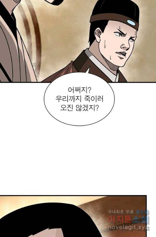 빌런으로 이직하다 116화 53