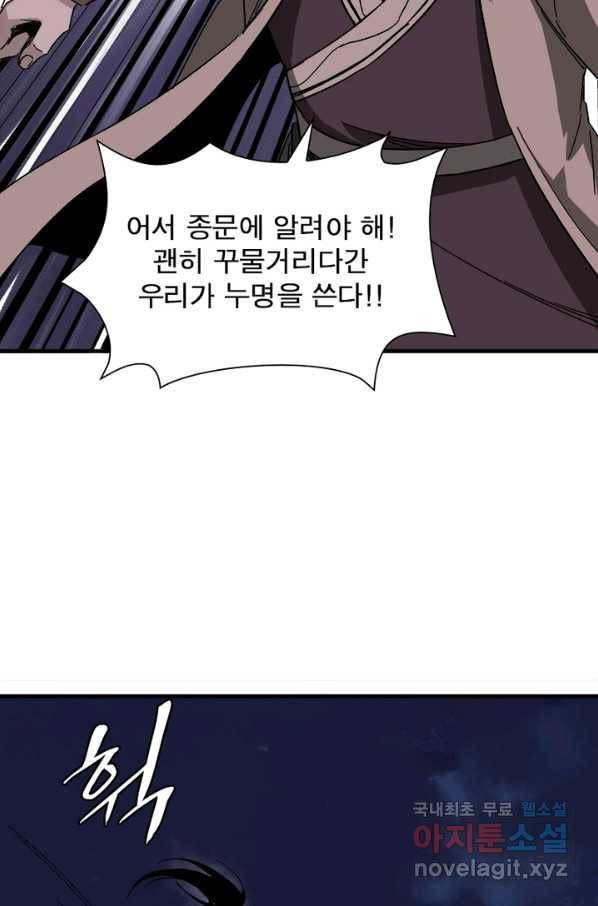 빌런으로 이직하다 116화 56