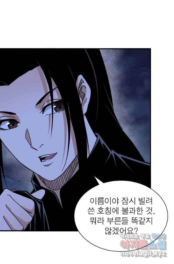 빌런으로 이직하다 116화 61