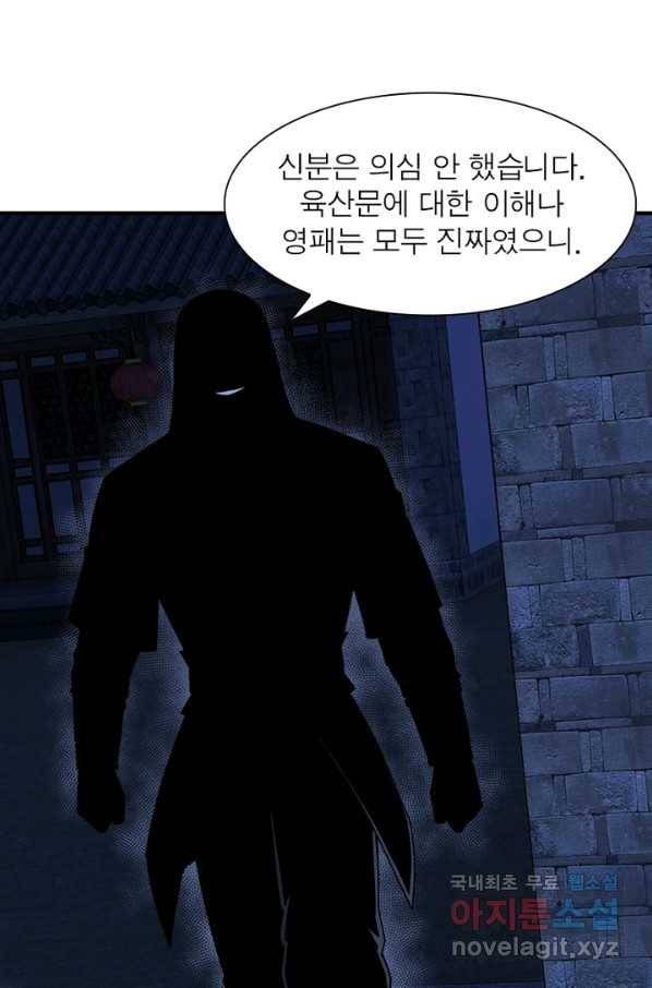 빌런으로 이직하다 116화 63