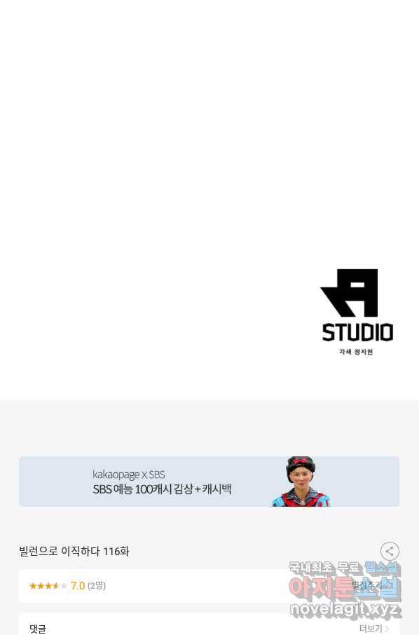 빌런으로 이직하다 116화 67