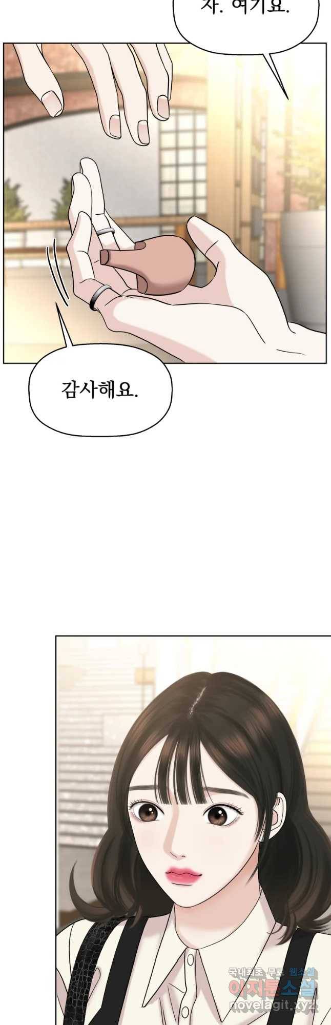 뱀파이어님의 대리식사 100화 실락이 4