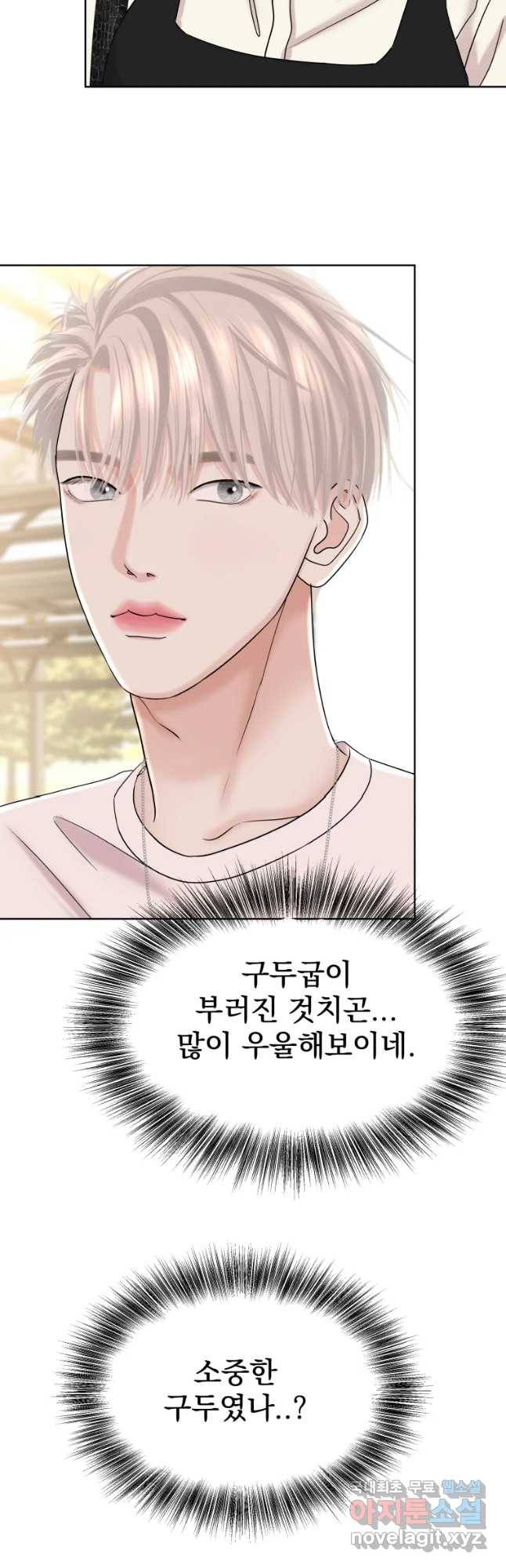 뱀파이어님의 대리식사 100화 실락이 5