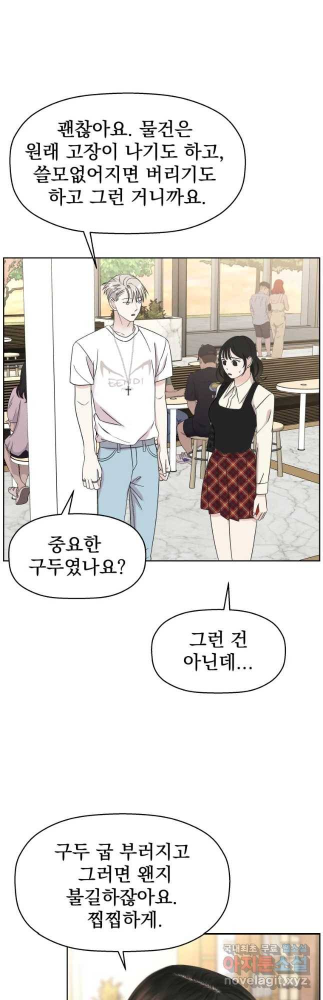 뱀파이어님의 대리식사 100화 실락이 6
