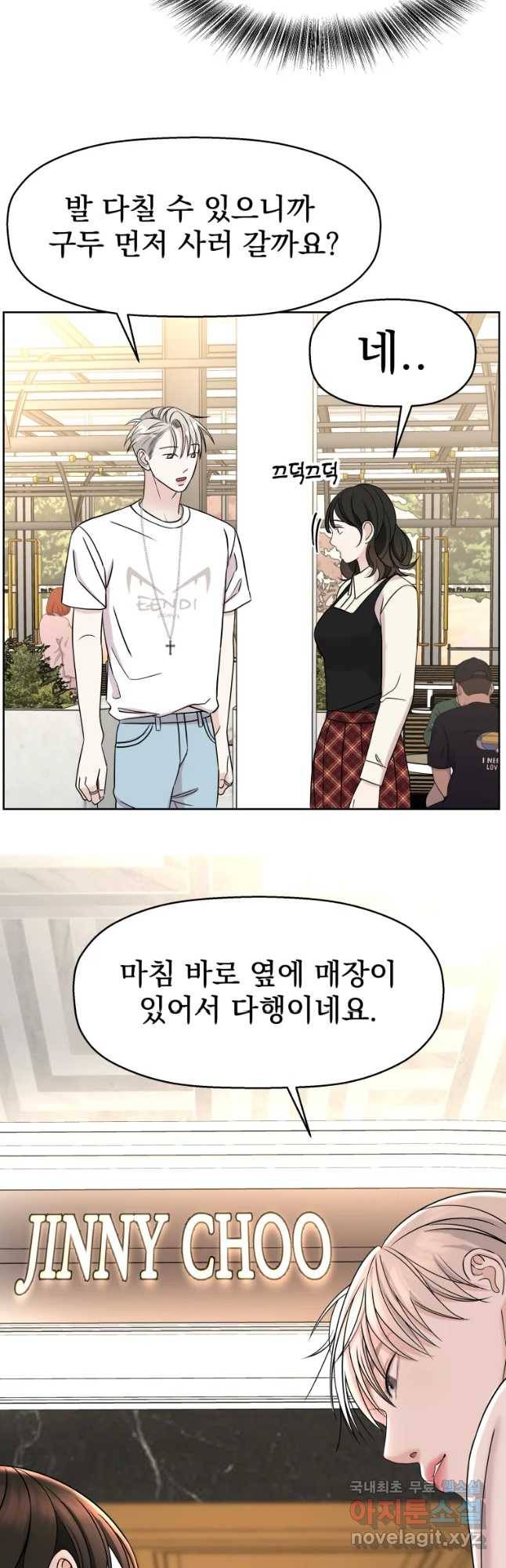 뱀파이어님의 대리식사 100화 실락이 8